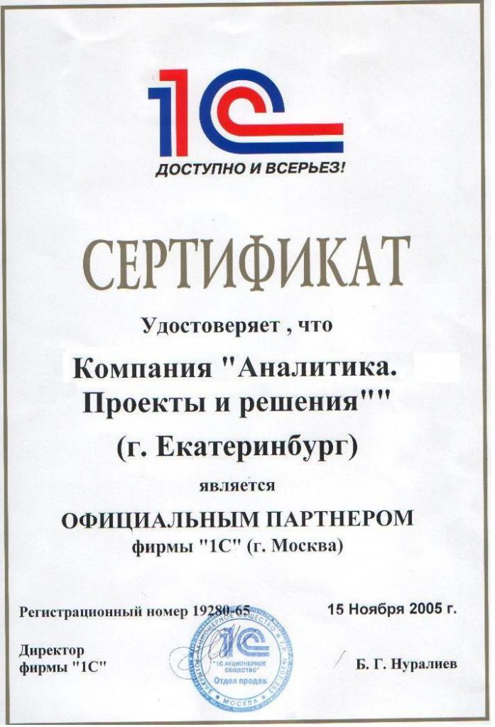 Сертификат 1С-франчайзи